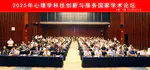 Professor Wang Xiaotian Delivers Keynote Speech at the Forum on Innovation in Psychological Science and Service to the Nation