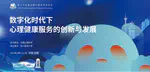 王晓田教授应邀将在第二十五届全国心理学学术会议上作重点报告
